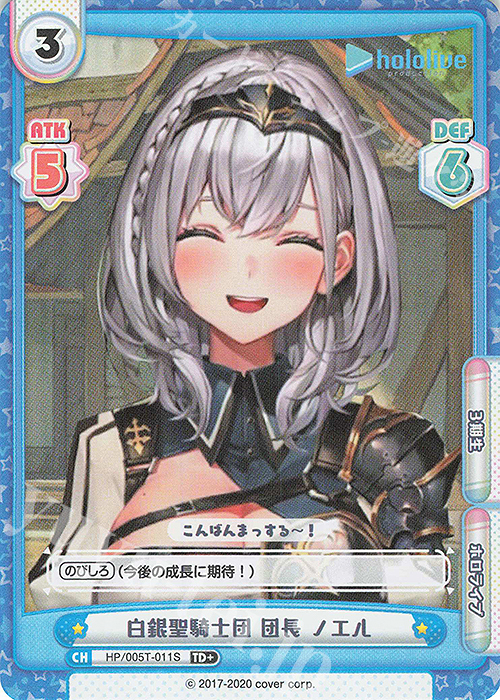 TD+ 白銀聖騎士団 団長 ノエル | 販売 | トライアルデッキ「ホロライブプロダクション」 | Reバース for you