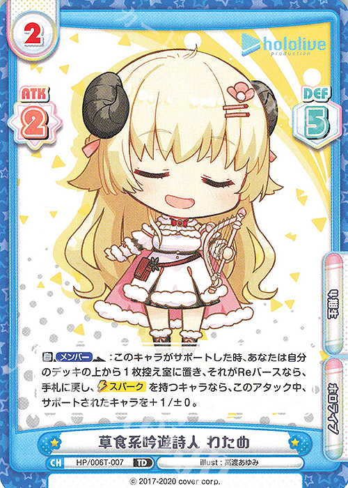 TD 草食系吟遊詩人 わため | 販売 | トライアルデッキ「ホロライブプロダクション」 | Reバース for you