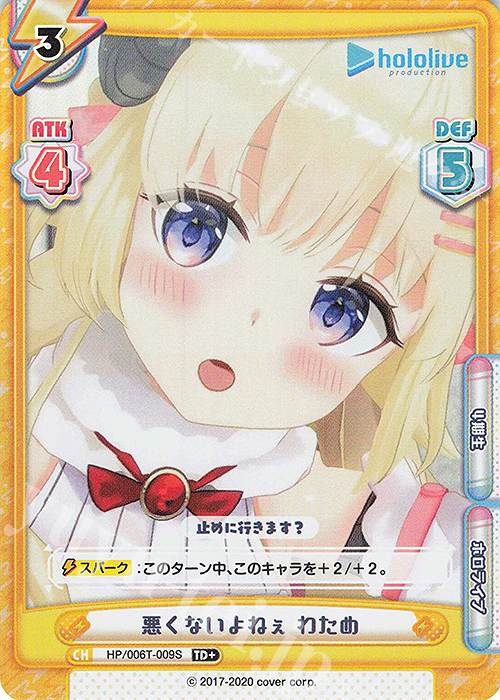 TD+ 悪くないよねぇ わため | 販売 | トライアルデッキ「ホロライブプロダクション」 | Reバース for you