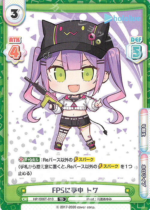 TD FPSに夢中 トワ | 販売 | トライアルデッキ「ホロライブプロダクション」 | Reバース for you