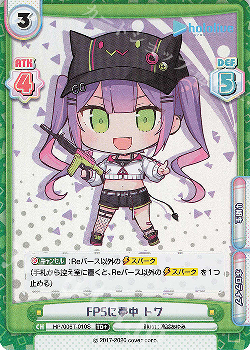 TD+ FPSに夢中 トワ | 販売 | トライアルデッキ「ホロライブプロダクション」 | Reバース for you
