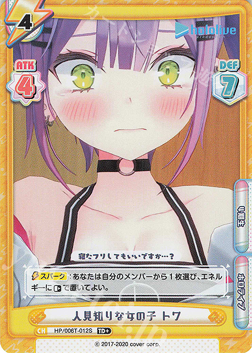 TD+ 人見知りな女の子 トワ | 販売 | トライアルデッキ「ホロライブプロダクション」 | Reバース for you