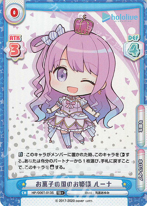 TD+ お菓子の国のお姫様 ルーナ | 販売 | トライアルデッキ「ホロライブプロダクション」 | Reバース for you