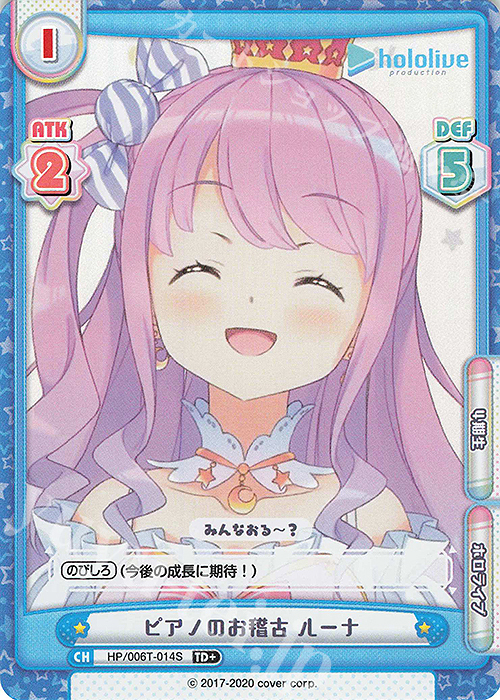 TD+ ピアノのお稽古 ルーナ | 販売 | トライアルデッキ「ホロライブプロダクション」 | Reバース for you