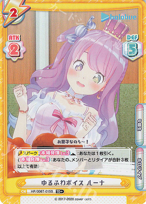 TD+ ゆるふわボイス ルーナ | 販売 | トライアルデッキ「ホロライブプロダクション」 | Reバース for you