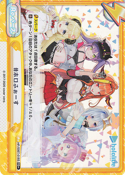 TD+ #ホロふぉーす | 販売 | トライアルデッキ「ホロライブプロダクション」 | Reバース for you