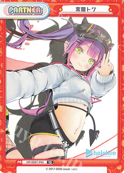 TD 常闇トワ | 販売 | トライアルデッキ「ホロライブプロダクション」 | Reバース for you