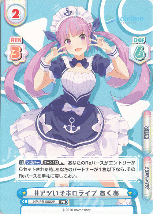 PR #アツいぞホロライブ あくあ(オーバーフレーム仕様) | 販売 | トライアルデッキ「ホロライブプロダクション」 | Reバース for you