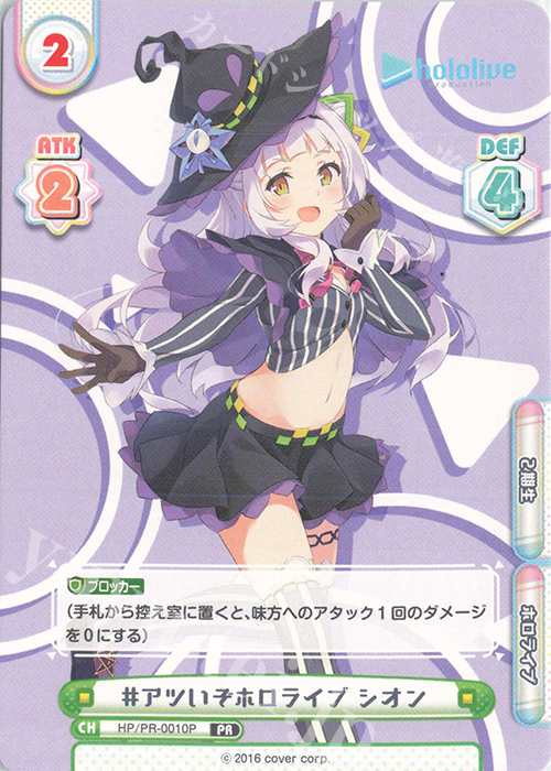 PR #アツいぞホロライブ シオン(オーバーフレーム仕様) | 販売 | トライアルデッキ「ホロライブプロダクション」 | Reバース for you