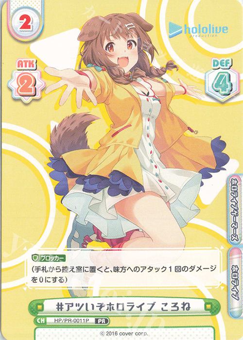 PR #アツいぞホロライブ ころね(オーバーフレーム仕様) | 販売 | トライアルデッキ「ホロライブプロダクション」 | Reバース for you