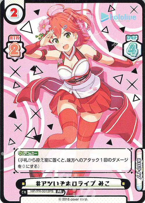 PR #アツいぞホロライブ みこ(箔押し入り) | 販売 | トライアルデッキ「ホロライブプロダクション」 | Reバース for you