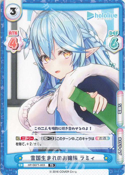 TD 雪国生まれのお嬢様 ラミィ | 販売 | トライアルデッキ「ホロライブプロダクション」 | Reバース for you