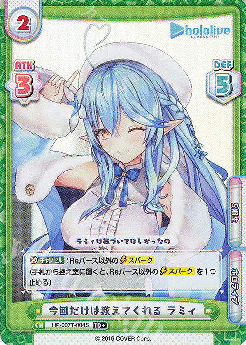 TD+ 今回だけは教えてくれる ラミィ | 販売 | トライアルデッキ「ホロライブプロダクション」 | Reバース for you