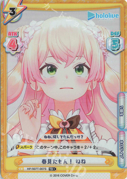 TD+ 春見たもん！ ねね | 販売 | トライアルデッキ「ホロライブプロダクション」 | Reバース for you