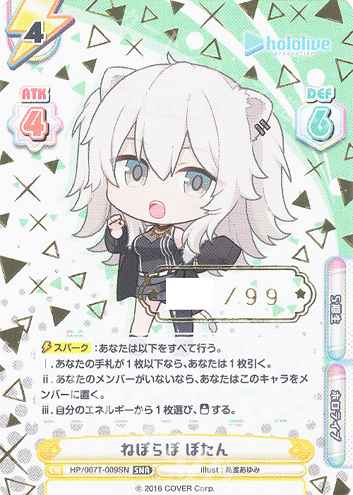 SNR ねぽらぼ ぼたん(箔押し入り) | 販売 | トライアルデッキ「ホロライブプロダクション」 | Reバース for you