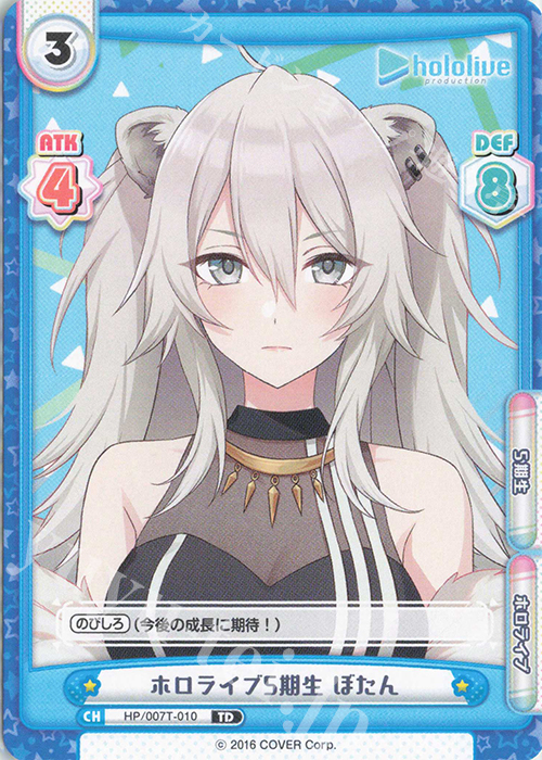 TD ホロライブ5期生 ぼたん | 販売 | トライアルデッキ「ホロライブプロダクション」 | Reバース for you