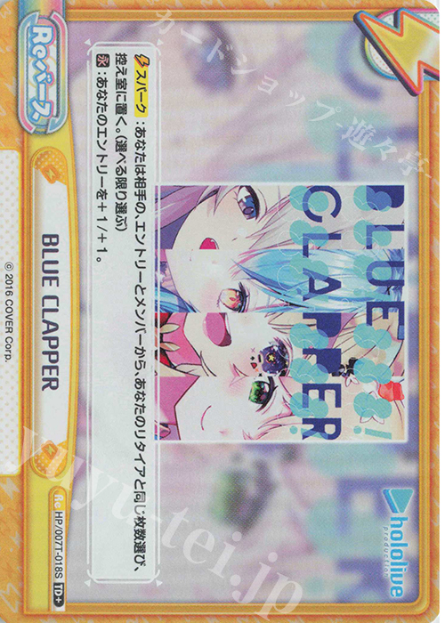 TD+ BLUE CLAPPER | 販売 | トライアルデッキ「ホロライブプロダクション」 | Reバース for you