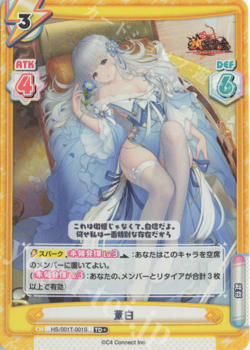 TD+ 董白 | 販売 | 放置少女-百花繚乱の萌姫たち- | Reバース for you