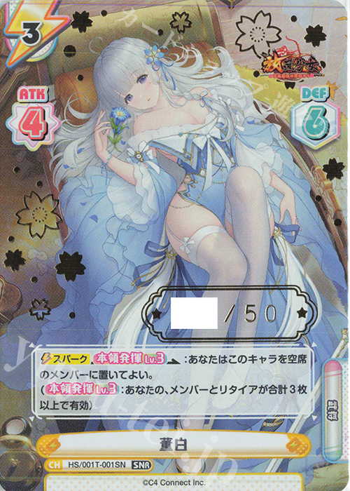SNR 董白(箔押し入り) | 販売 | 放置少女-百花繚乱の萌姫たち- | Reバース for you