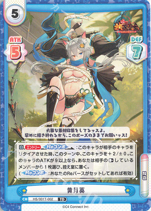 TD 黄月英 | 販売 | 放置少女-百花繚乱の萌姫たち- | Reバース for you