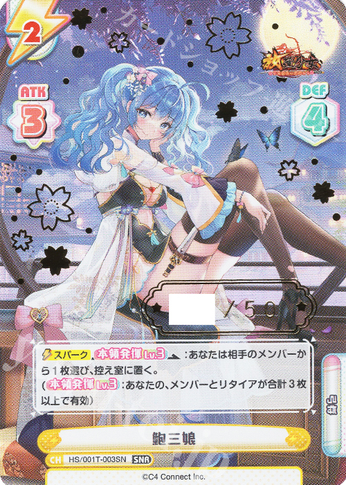 SNR 鮑三娘(箔押し入り) | 販売 | 放置少女-百花繚乱の萌姫たち- | Reバース for you
