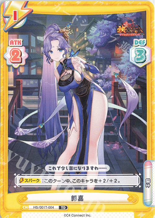 TD 郭嘉 | 販売 | 放置少女-百花繚乱の萌姫たち- | Reバース for you