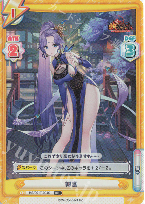 TD+ 郭嘉 | 販売 | 放置少女-百花繚乱の萌姫たち- | Reバース for you