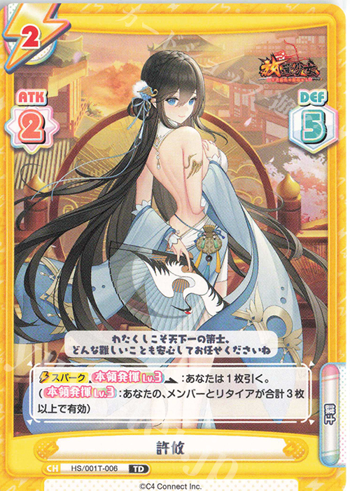 TD 許攸 | 販売 | 放置少女-百花繚乱の萌姫たち- | Reバース for you