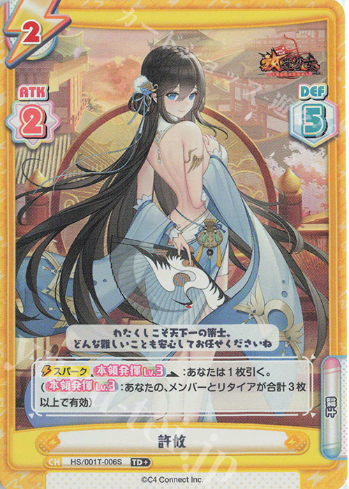 TD+ 許攸 | 販売 | 放置少女-百花繚乱の萌姫たち- | Reバース for you