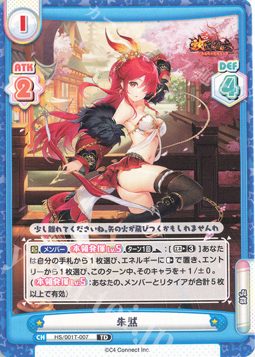 TD 朱然 | 販売 | 放置少女-百花繚乱の萌姫たち- | Reバース for you