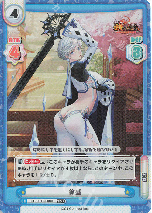 TD+ 徐盛 | 販売 | 放置少女-百花繚乱の萌姫たち- | Reバース for you