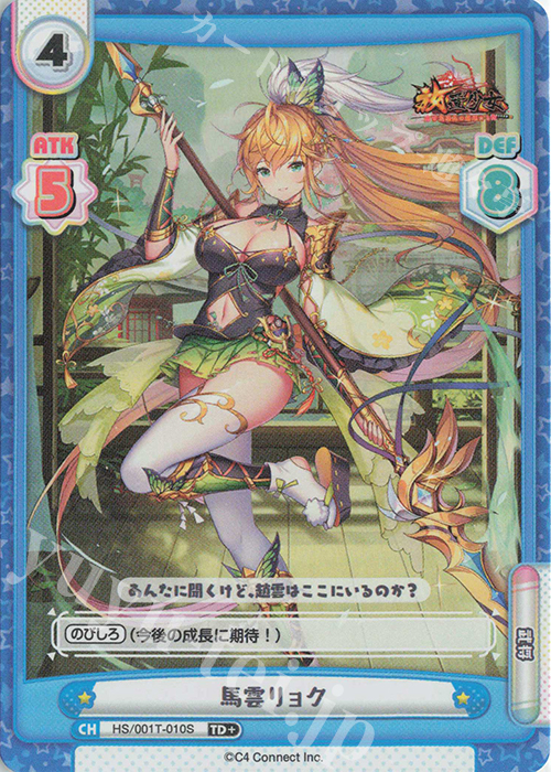 TD+ 馬雲リョク | 販売 | 放置少女-百花繚乱の萌姫たち- | Reバース for you