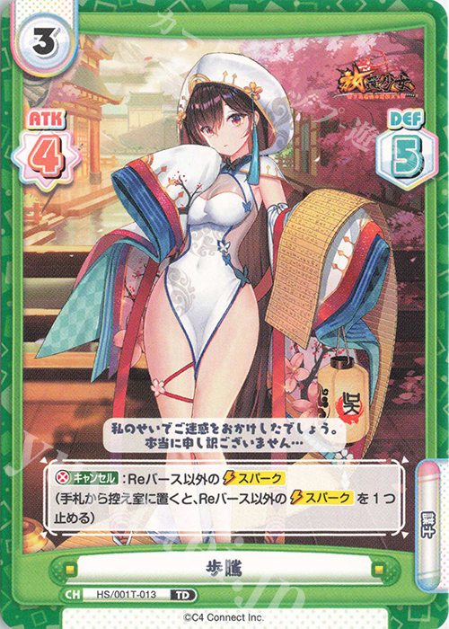 TD 歩隲 | 販売 | 放置少女-百花繚乱の萌姫たち- | Reバース for you