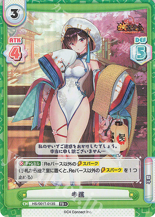 TD+ 歩隲 | 販売 | 放置少女-百花繚乱の萌姫たち- | Reバース for you
