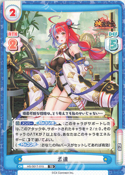 TD 孟達 | 販売 | 放置少女-百花繚乱の萌姫たち- | Reバース for you