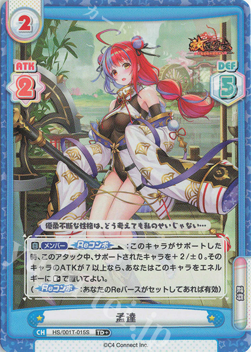 TD+ 孟達 | 販売 | 放置少女-百花繚乱の萌姫たち- | Reバース for you