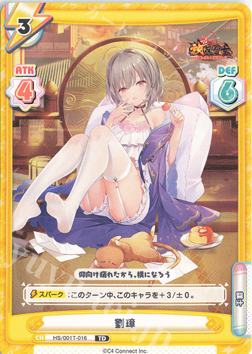 TD 劉璋 | 販売 | 放置少女-百花繚乱の萌姫たち- | Reバース for you