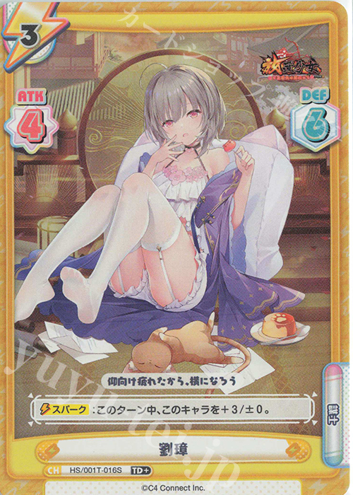 TD+ 劉璋 | 販売 | 放置少女-百花繚乱の萌姫たち- | Reバース for you