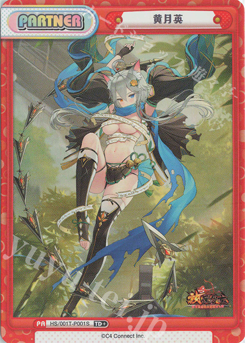 TD+ 黄月英 | 販売 | 放置少女-百花繚乱の萌姫たち- | Reバース for you