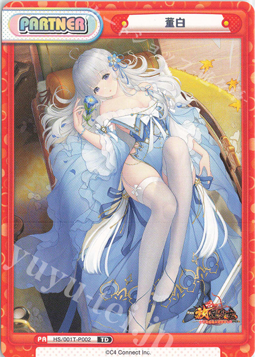 TD 董白 | 販売 | 放置少女-百花繚乱の萌姫たち- | Reバース for you