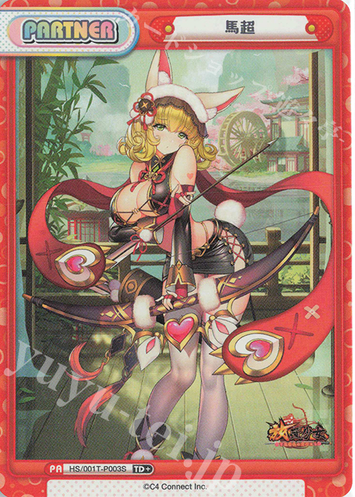 TD+ 馬超 | 販売 | 放置少女-百花繚乱の萌姫たち- | Reバース for you