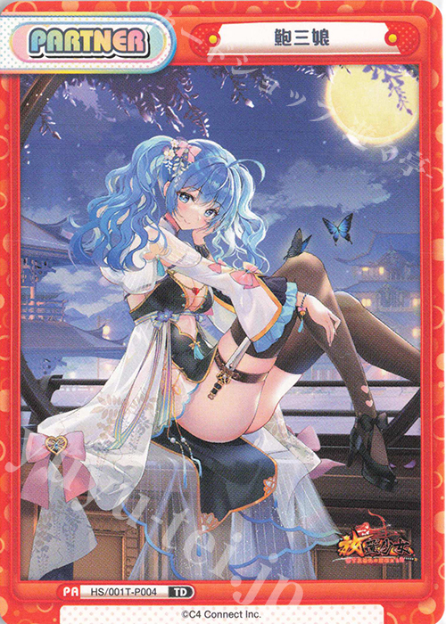 TD 鮑三娘 | 販売 | 放置少女-百花繚乱の萌姫たち- | Reバース for you
