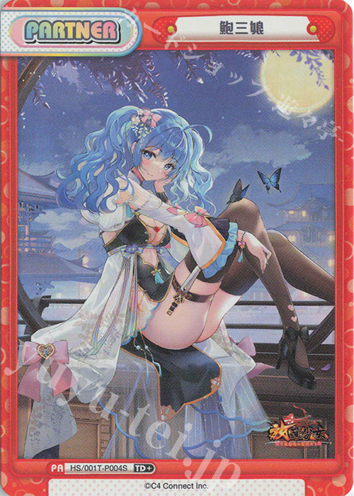 TD+ 鮑三娘 | 販売 | 放置少女-百花繚乱の萌姫たち- | Reバース for you