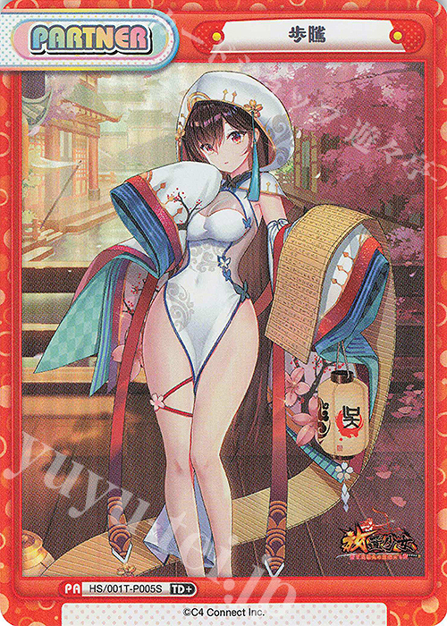 TD+ 歩隲 | 販売 | 放置少女-百花繚乱の萌姫たち- | Reバース for you