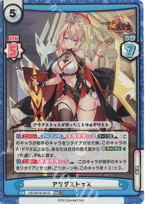 RRR+ アウグストゥス(箔押し入り) | 販売 | 放置少女-百花繚乱の萌姫たち- | Reバース for you