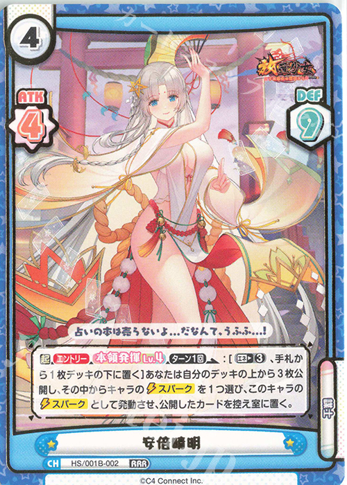 RRR 安倍晴明(箔押し入り) | 販売 | 放置少女-百花繚乱の萌姫たち- | Reバース for you