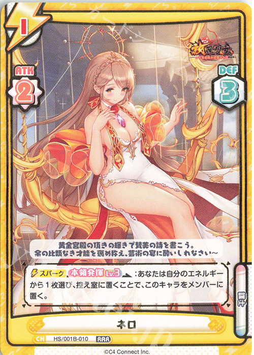 RRR ネロ(箔押し入り) | 販売 | 放置少女-百花繚乱の萌姫たち- | Reバース for you