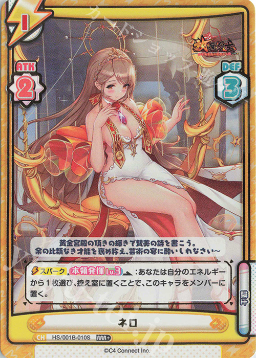 RRR+ ネロ(箔押し入り) | 販売 | 放置少女-百花繚乱の萌姫たち- | Reバース for you