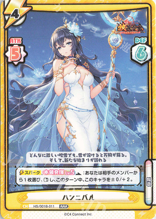 RRR ハンニバル(箔押し入り) | 販売 | 放置少女-百花繚乱の萌姫たち- | Reバース for you