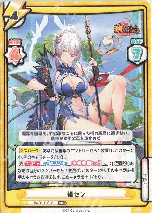 RRR 楊セン(箔押し入り) | 販売 | 放置少女-百花繚乱の萌姫たち- | Reバース for you